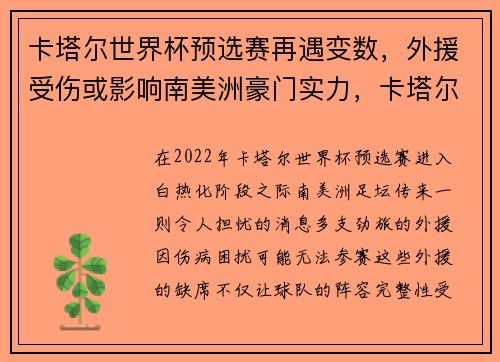 卡塔尔世界杯预选赛再遇变数，外援受伤或影响南美洲豪门实力，卡塔尔世界杯预选规则