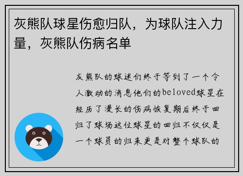 灰熊队球星伤愈归队，为球队注入力量，灰熊队伤病名单