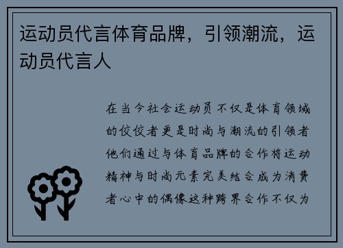 运动员代言体育品牌，引领潮流，运动员代言人