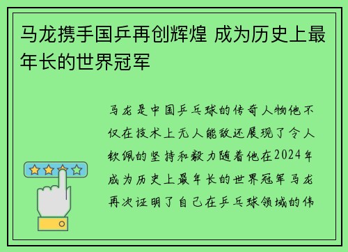 马龙携手国乒再创辉煌 成为历史上最年长的世界冠军