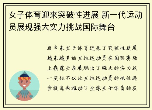 女子体育迎来突破性进展 新一代运动员展现强大实力挑战国际舞台