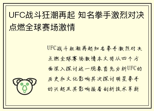 UFC战斗狂潮再起 知名拳手激烈对决点燃全球赛场激情