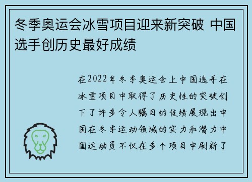 冬季奥运会冰雪项目迎来新突破 中国选手创历史最好成绩