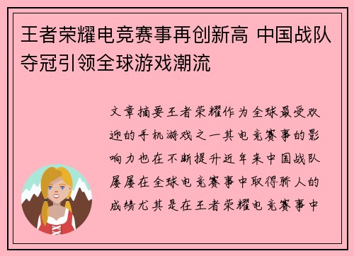 王者荣耀电竞赛事再创新高 中国战队夺冠引领全球游戏潮流
