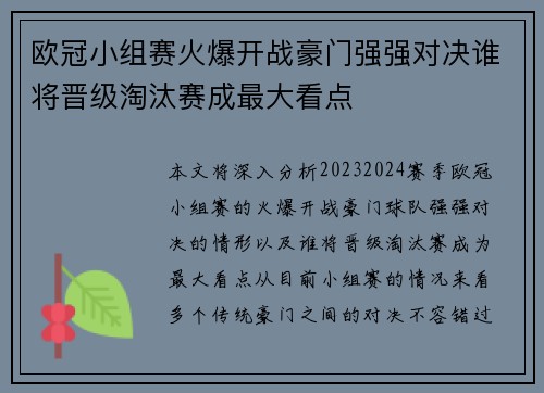 欧冠小组赛火爆开战豪门强强对决谁将晋级淘汰赛成最大看点