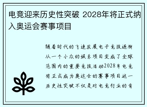 电竞迎来历史性突破 2028年将正式纳入奥运会赛事项目