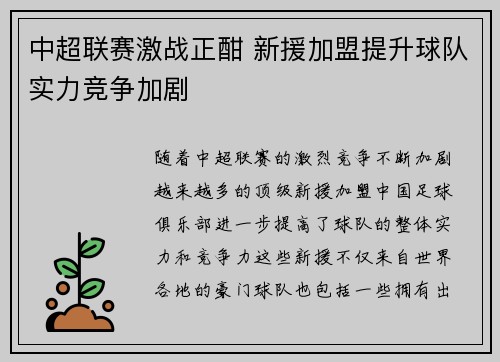 中超联赛激战正酣 新援加盟提升球队实力竞争加剧 中超联赛激战正酣 新援加盟提升球队实力竞争加剧