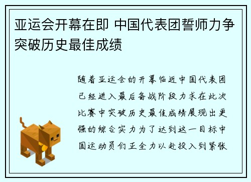 亚运会开幕在即 中国代表团誓师力争突破历史最佳成绩