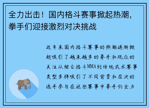 全力出击！国内格斗赛事掀起热潮，拳手们迎接激烈对决挑战