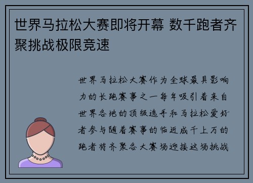 世界马拉松大赛即将开幕 数千跑者齐聚挑战极限竞速 世界马拉松大赛即将开幕 数千跑者齐聚挑战极限竞速