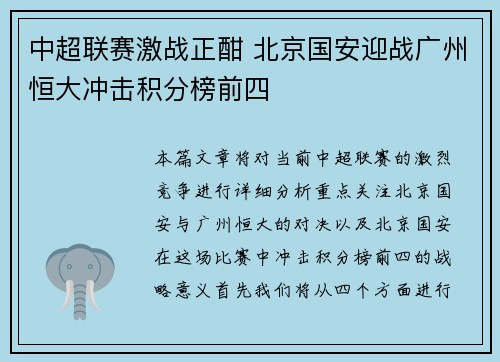 中超联赛激战正酣 北京国安迎战广州恒大冲击积分榜前四 中超联赛激战正酣 北京国安迎战广州恒大冲击积分榜前四