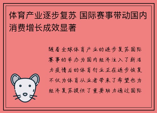 体育产业逐步复苏 国际赛事带动国内消费增长成效显著 体育产业逐步复苏 国际赛事带动国内消费增长成效显著